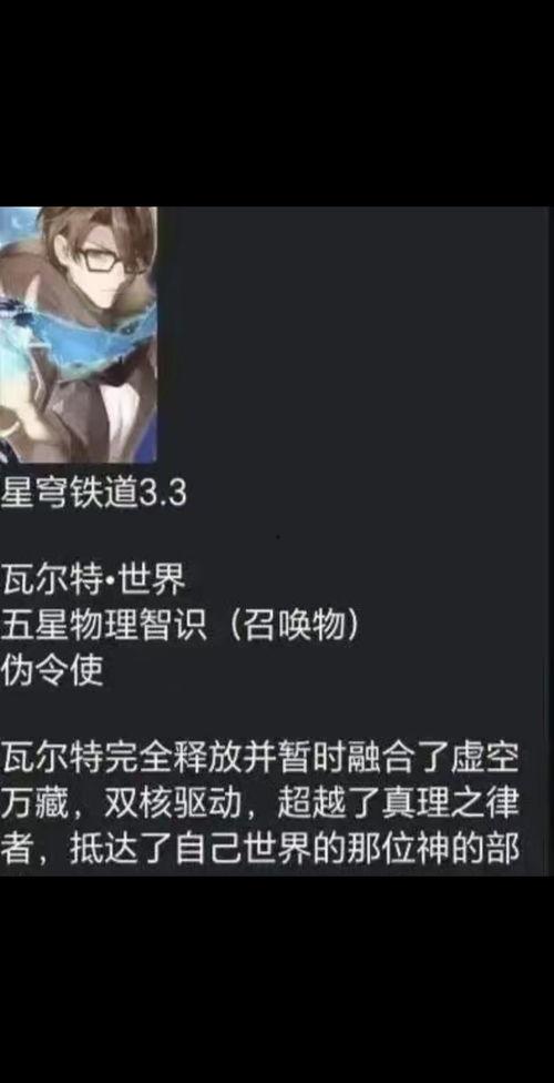 星穹铁道内鬼爆料最新,神秘事件背后真相揭晓! 第3张 星穹铁道内鬼爆料最新,神秘事件背后真相揭晓! 第3张